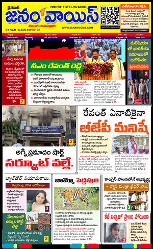 JANAMVOICE EPAPER