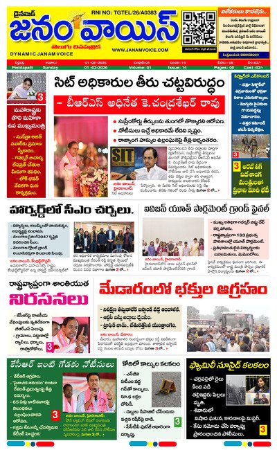 JANAMVOICE EPAPER