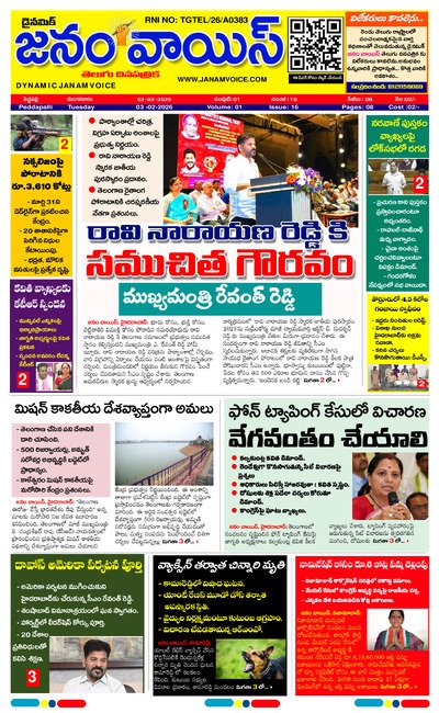 JANAMVOICE EPAPER