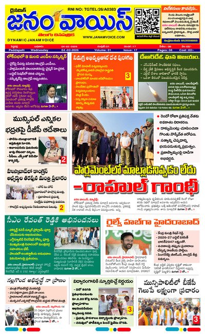 JANAMVOICE EPAPER