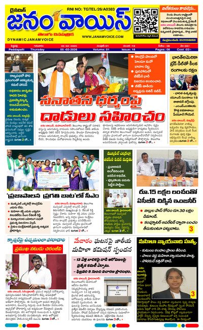JANAMVOICE EPAPER