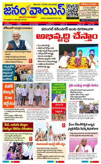 JANAMVOICE EPAPER