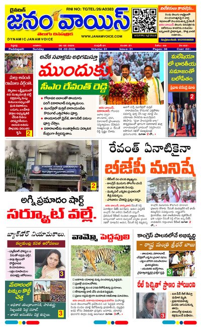 JANAMVOICE EPAPER