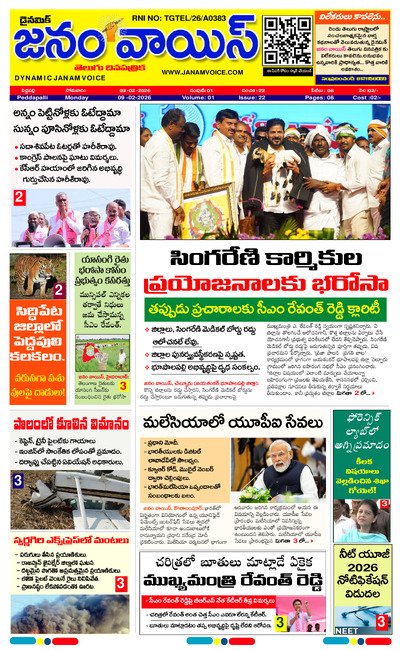 JANAMVOICE EPAPER