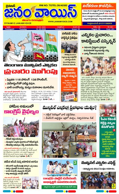 JANAMVOICE EPAPER