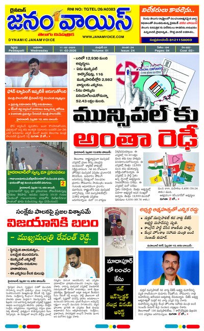 JANAMVOICE EPAPER