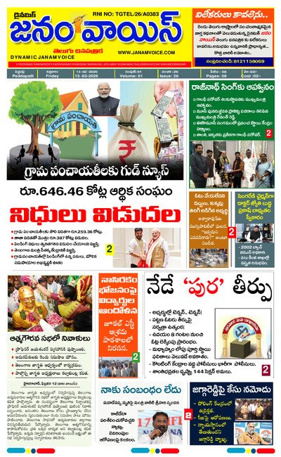 JANAMVOICE EPAPER