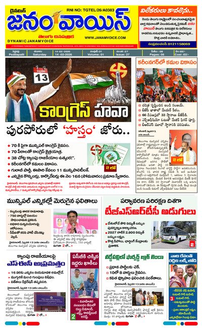JANAMVOICE EPAPER