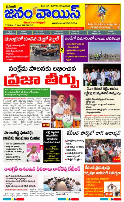 JANAMVOICE EPAPER